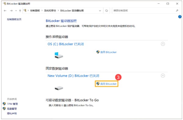 如何使用Bitlocker驅動器加密Win10系統？