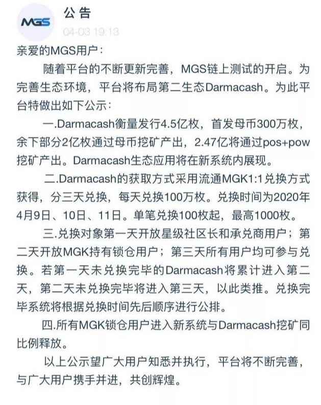 MGS再一次用同樣的套路侮辱了韭菜的智商！