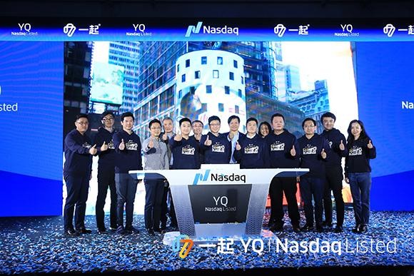 成納斯達克交易所最大的中國教育公司共同上市教育科技