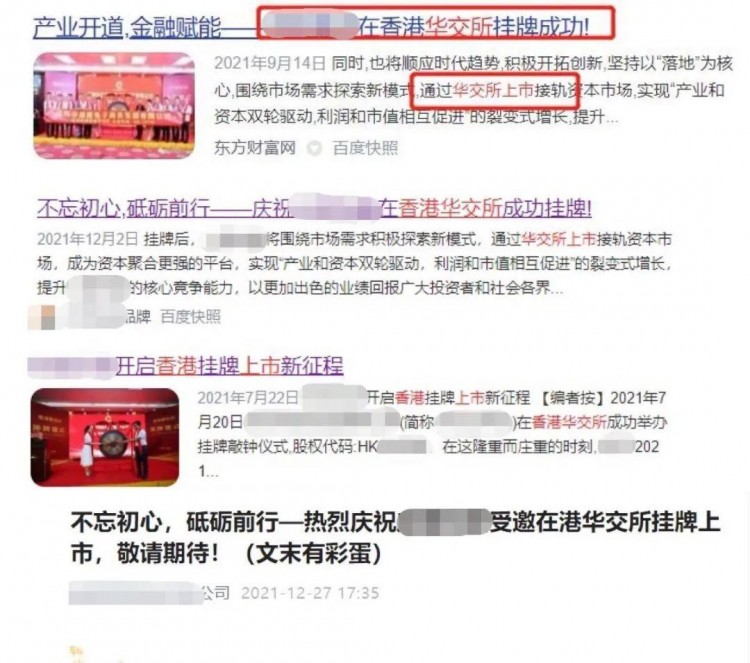 離奇!一群企業在香港上市后,交易所實際上找不到