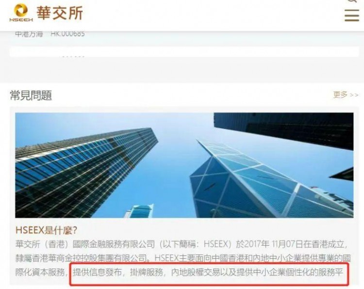 離奇!一群企業在香港上市后,交易所實際上找不到