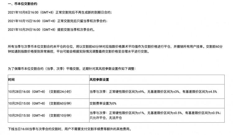 倒計時1天，火幣永續合約即將強制交割，中國用戶不得再次開倉