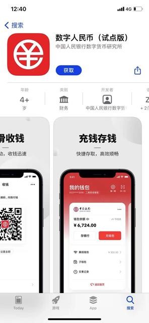 APP的數(shù)字人民幣(試點版)來了 各大應(yīng)用商店已經(jīng)上架
