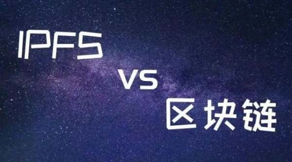 IPFS和區塊鏈的區別是什么？什么是Lava？