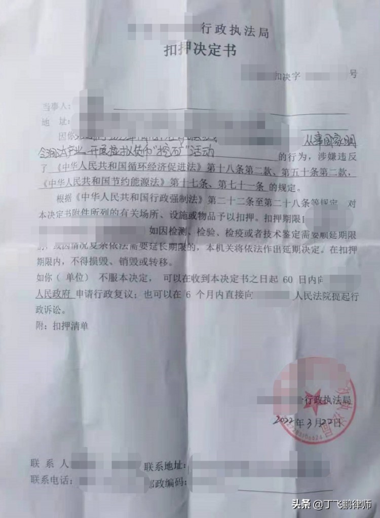 虛擬貨幣挖礦被查，可以沒(méi)收礦機(jī)嗎？
