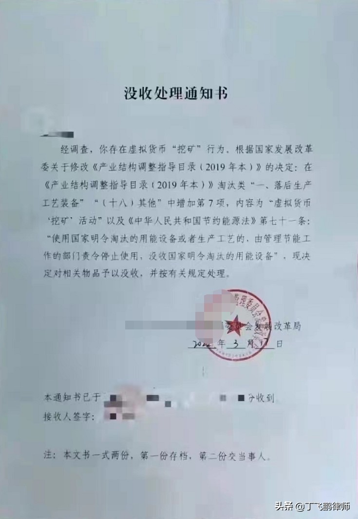 虛擬貨幣挖礦被查，可以沒(méi)收礦機(jī)嗎？