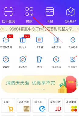 手機ok支付如何將資金轉移到支付寶？
