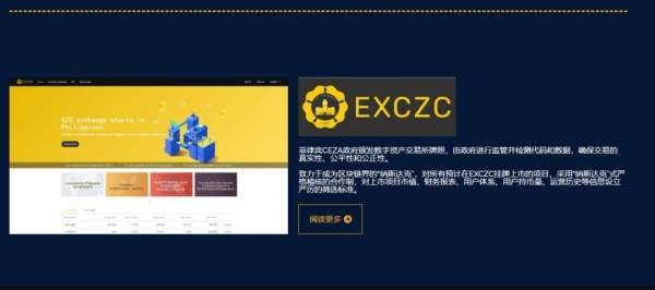 什么是exczc交易平臺？