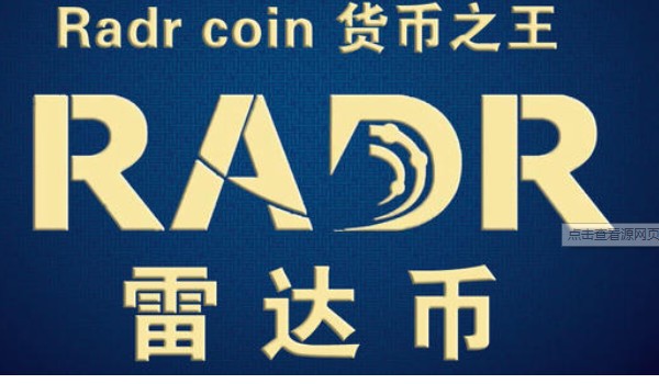 今天雷達幣的價格