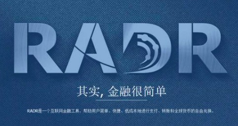 我特別想知道什么是雷達幣？