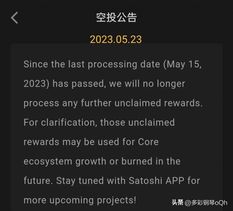 中本聰APP發布公告：沒有人認領的核心貨幣CORE可能會被直接銷毀