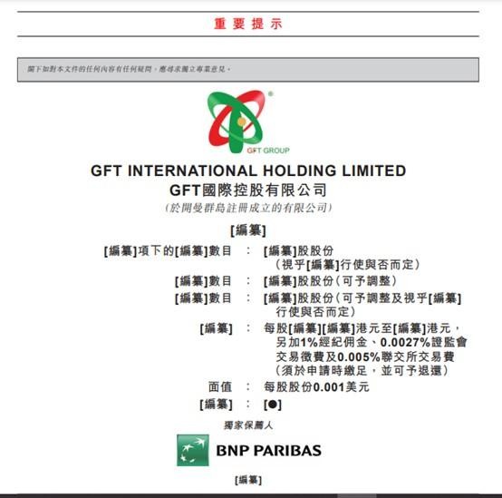 新股消息｜越南最大的塑料和金屬玩具制造商GFT國際控股遞表港交所