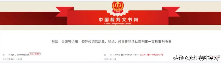 「曝光」特大傳銷案《TRX波場超級社區(qū)》宣判:罪惡終有報(bào) 「曝光」特大傳銷案《TRX波場超級社區(qū)》宣判:罪惡終有報(bào)