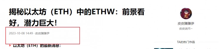 ETHW大爆發？皮皮帶來的好消息讓ETHW再一次實錘！