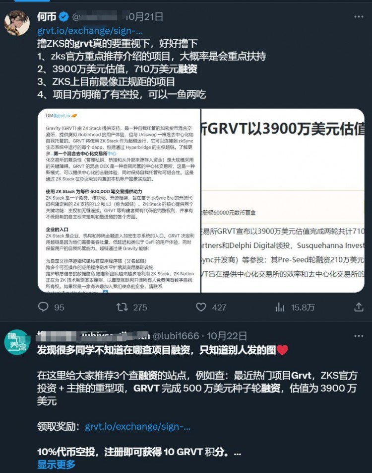 GRVT 混合交易所 官方投資zks 明牌空投 熱門全網教程
