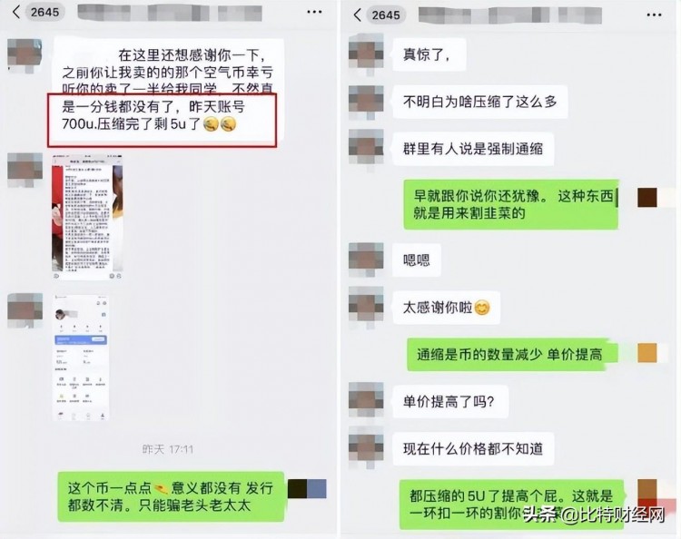 貨幣圈又出現了新的騙局，資金盤相繼暴雷，千萬不要上當