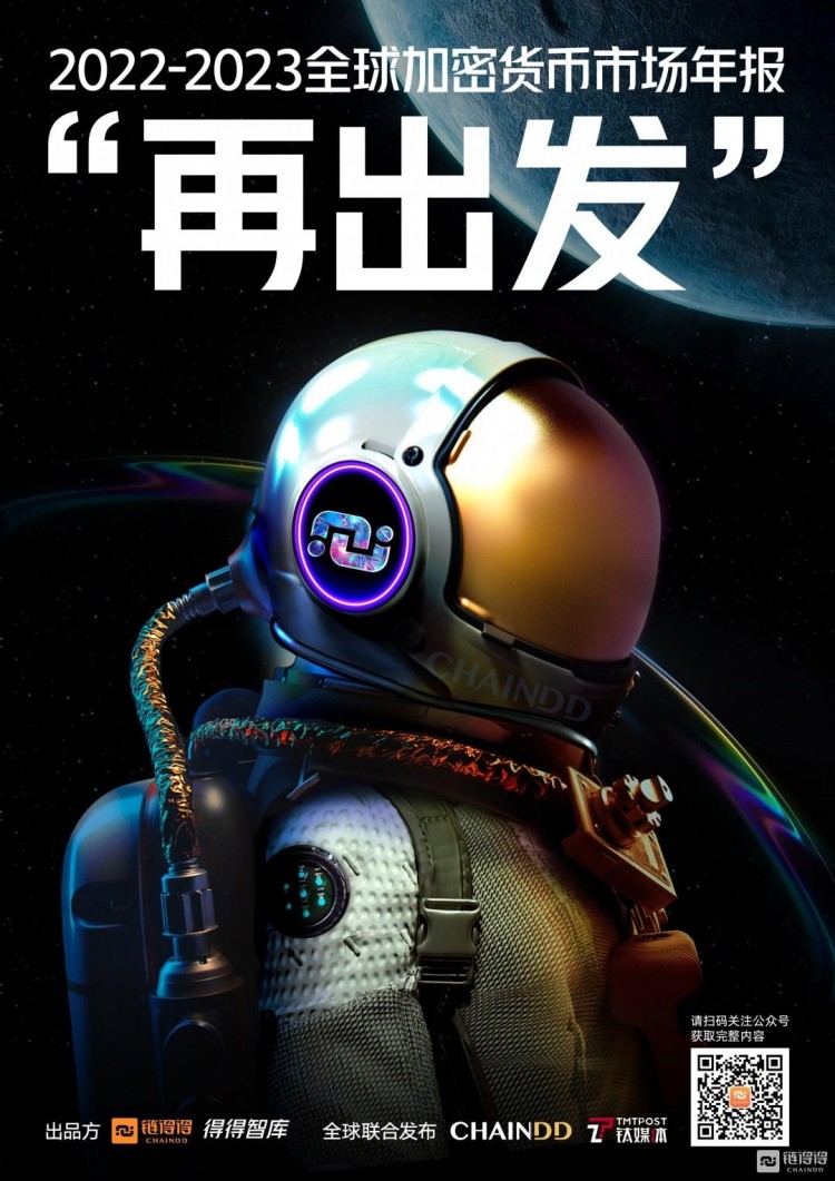 【重磅發布】2022-2023全球加密貨幣市場年報:重新開始 | 第3章:CEX市場的起伏:從破產到