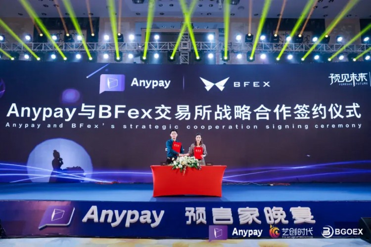 Anypay簽約儀式暨“Anypay全民預測大賽”晚宴圓滿落幕