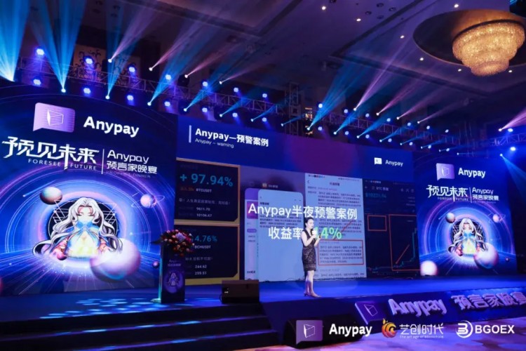 Anypay簽約儀式暨“Anypay全民預測大賽”晚宴圓滿落幕