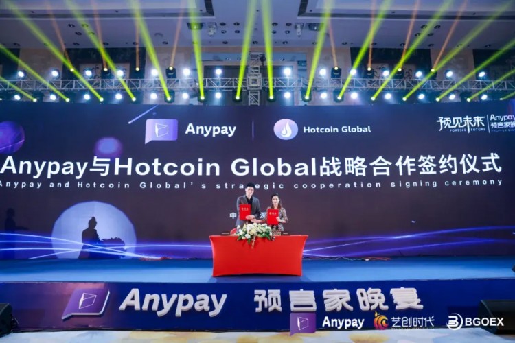 Anypay簽約儀式暨“Anypay全民預測大賽”晚宴圓滿落幕