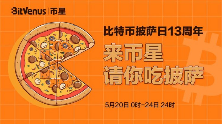 Bitcoin Pizza Day13周年|來到BitVenus幣星，請吃披薩