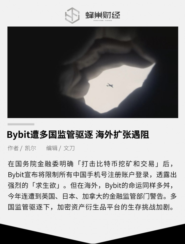 多國監(jiān)管驅(qū)逐的Bybit 海外擴(kuò)張受阻