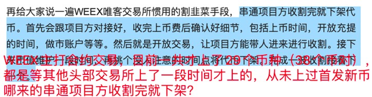 WEEX合約交易所是否正式？為何黑子喜歡攻擊加密交易所？