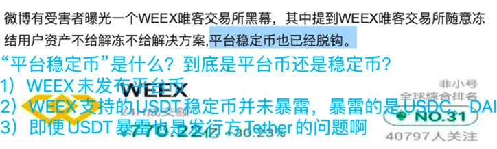 WEEX合約交易所是否正式？為何黑子喜歡攻擊加密交易所？