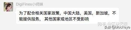 區塊天眼：Digifinex網站在區塊鏈交易所被屏蔽
