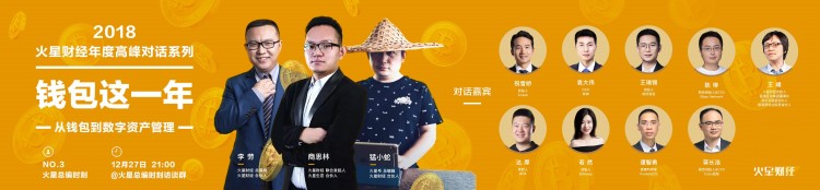 八大錢包掌門人做客「火星總編時刻」，今年暢談數字錢包