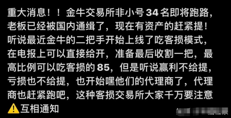 【警覺】“金牛交易所Taucoin”凍結客戶帳戶，遠離！