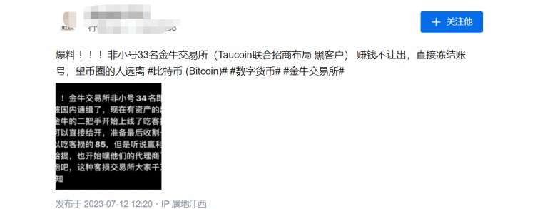 【警覺】“金牛交易所Taucoin”凍結客戶帳戶，遠離！