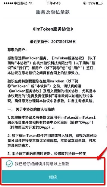 「2018最全」下載和使用imtoken錢包教程