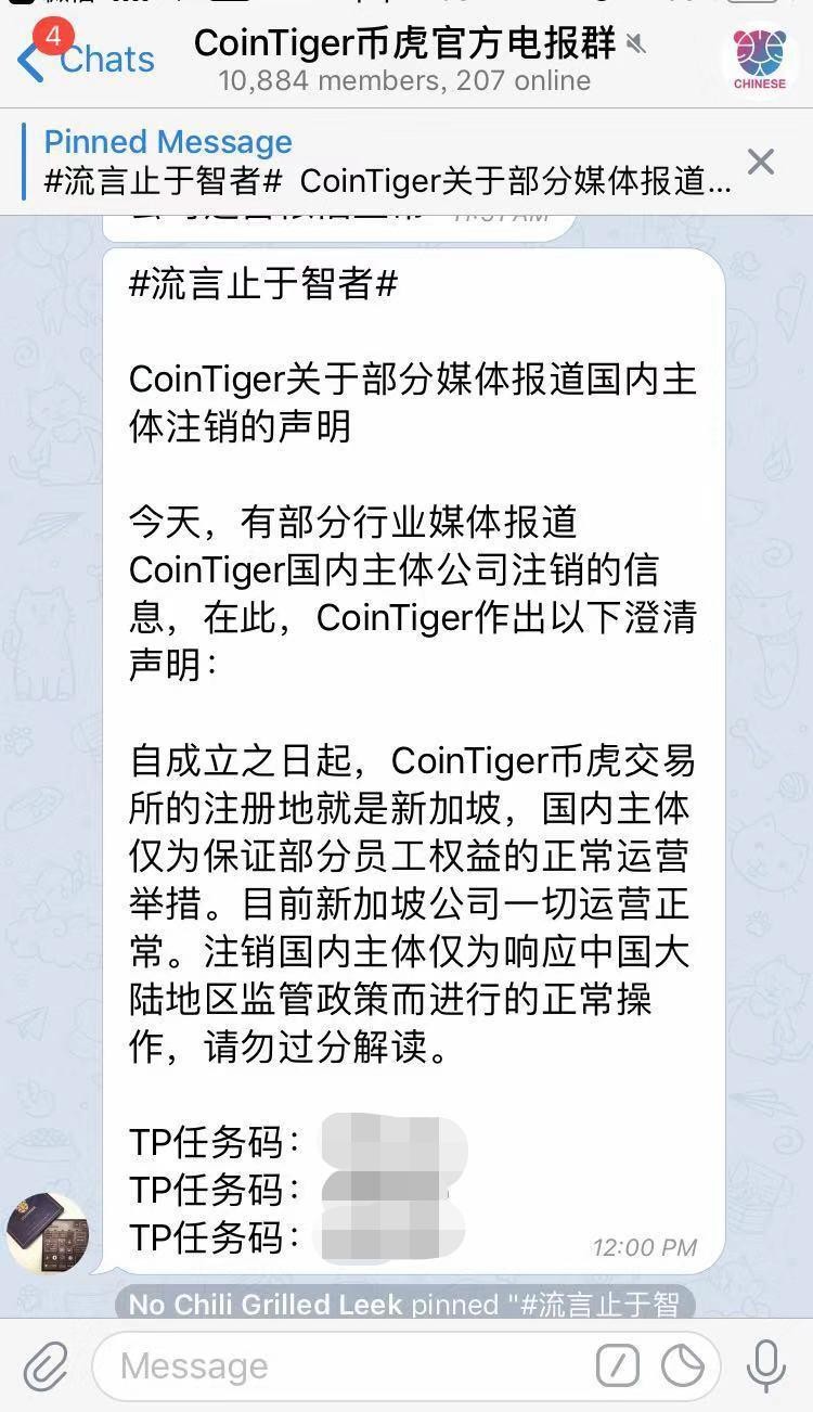 CoinTiger最新回應(yīng):公司經(jīng)營正常,自注冊(cè)地成立以來就在新加坡