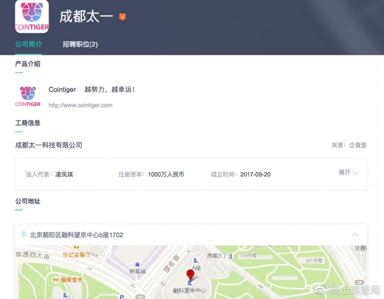 國內關聯公司CoinTiger實際上是北京融科望京中心的“北京太一”