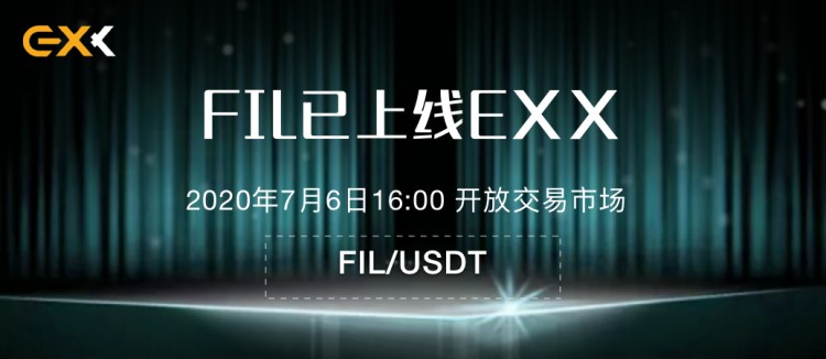 EXX交易所即將推出FIL期貨交易，F(xiàn)ilecoin主網(wǎng)即將上線