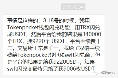 “TP錢包”避坑指南