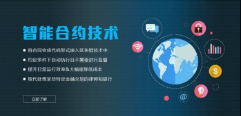 誰提出并定義了智能合約?