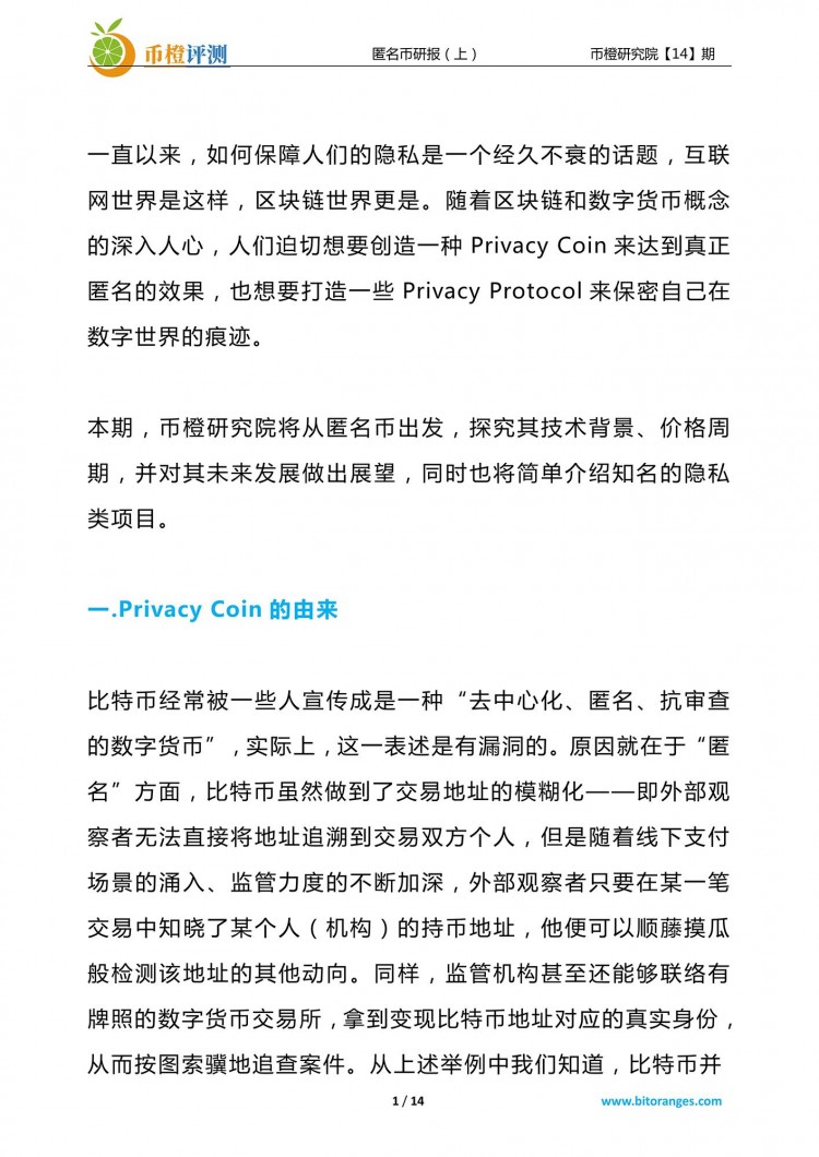 匿名貨幣，是為了保護隱私？還是對社會有害？