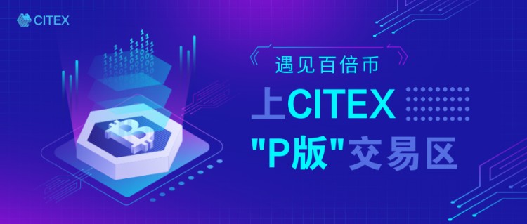 P板研究所CITEX交易所：ACM幣（Actinium）—加密貨幣的閃電網(wǎng)絡(luò)