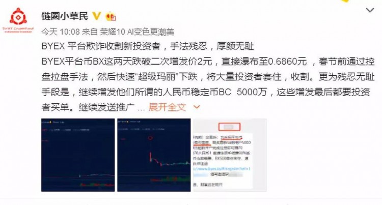 BYEX平臺被炸得最快的鐮刀割成最嫩的韭菜