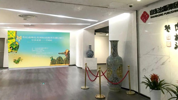 國際插圖雙年展布拉迪斯拉發布(BIB)濟南站中國巡展正式開幕