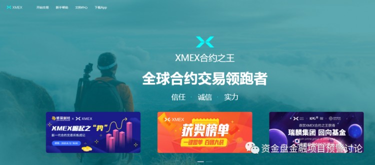 曝光：XMEX、BMEX合約交易所是一個專門坑韭菜的交易團隊