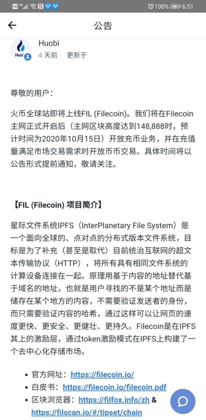 官宣｜主網即將推出Filecoin