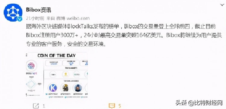 被懸賞1 Bibox交易所在BTC再次舉起鐮刀，磨刀霍霍向韭菜