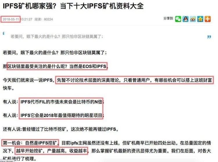 2020年,F(xiàn)ilecoin挖掘資本圈押寶