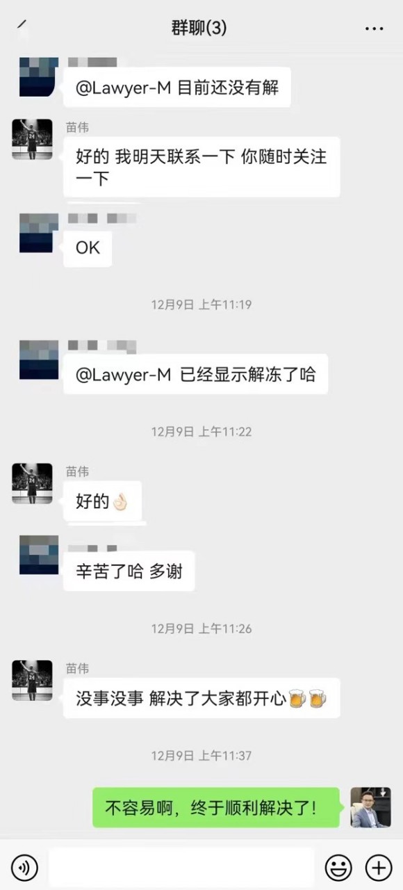 最近，劉磊律師團(tuán)隊(duì)解凍了八起成功案例