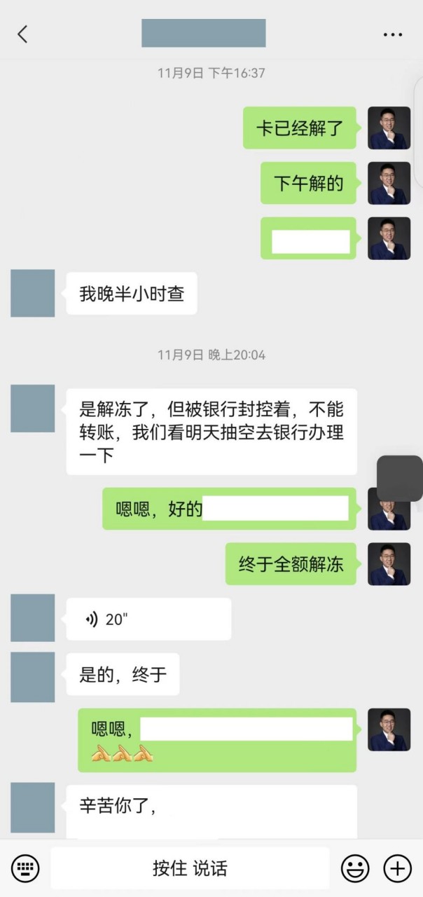 最近，劉磊律師團(tuán)隊(duì)解凍了八起成功案例