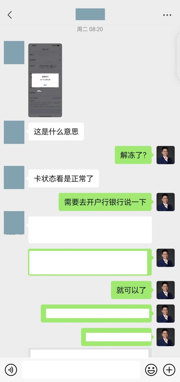 最近，劉磊律師團(tuán)隊(duì)解凍了八起成功案例