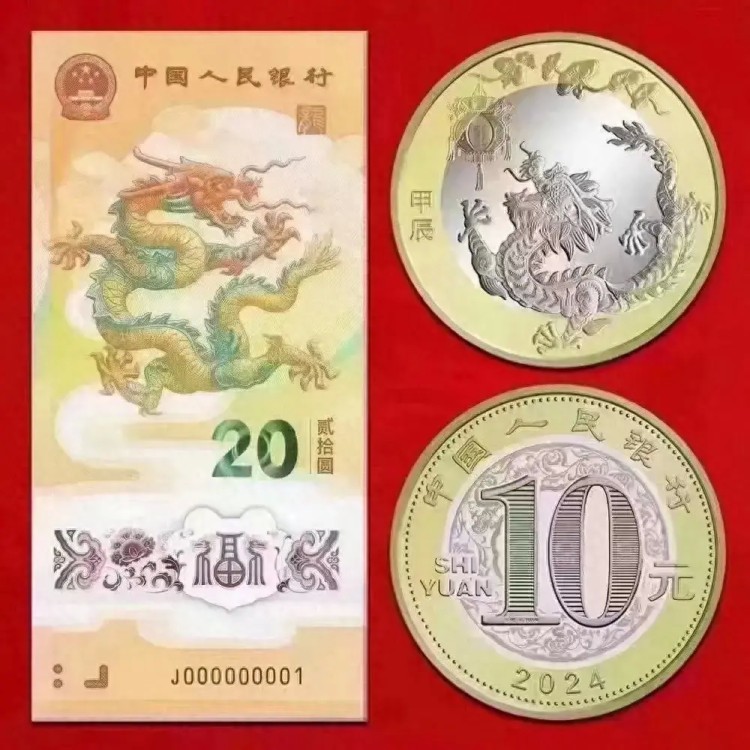 盤點2024年1月紀念幣市場情況，龍鈔龍幣預約火熱提升收藏熱度